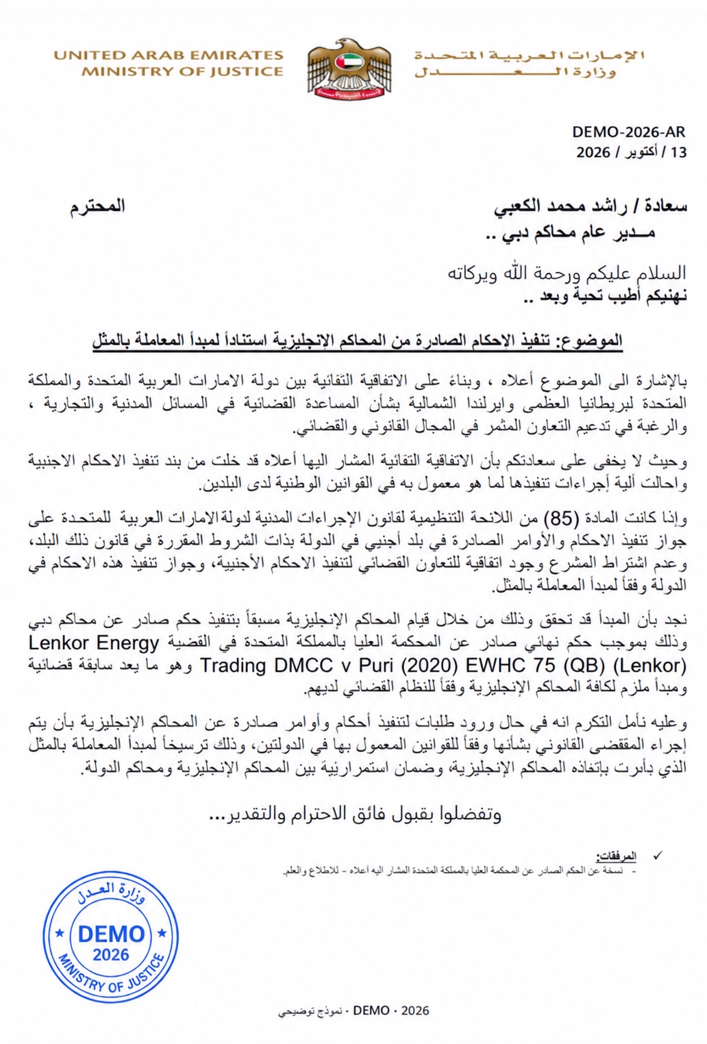 Edited Arabic legal circular with fictional recipient details and demonstration marks, dated October 2026.